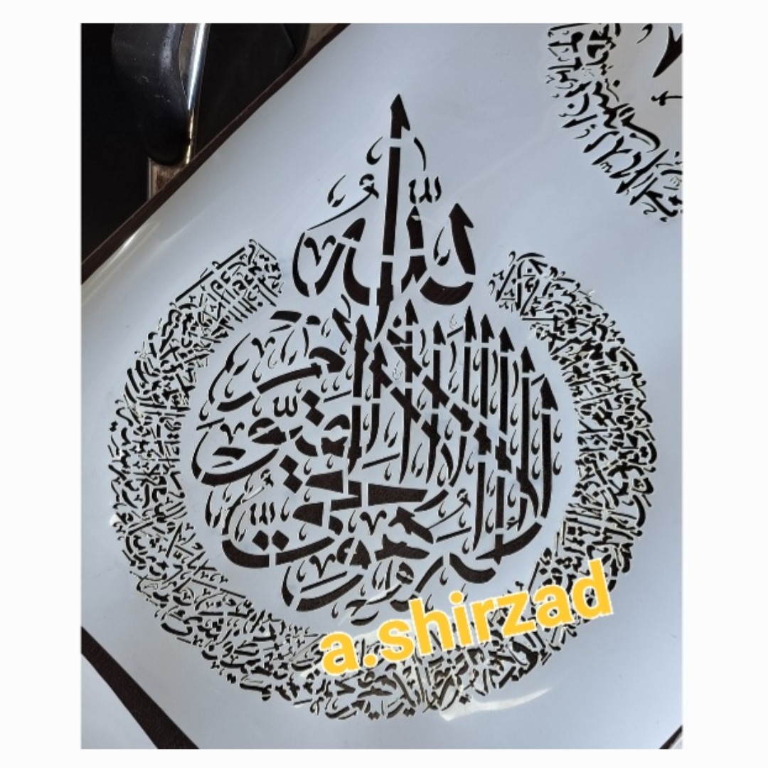 شابلون آیت الکرسی سایز 50 در 40