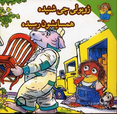 ژوپولی چی شنيده