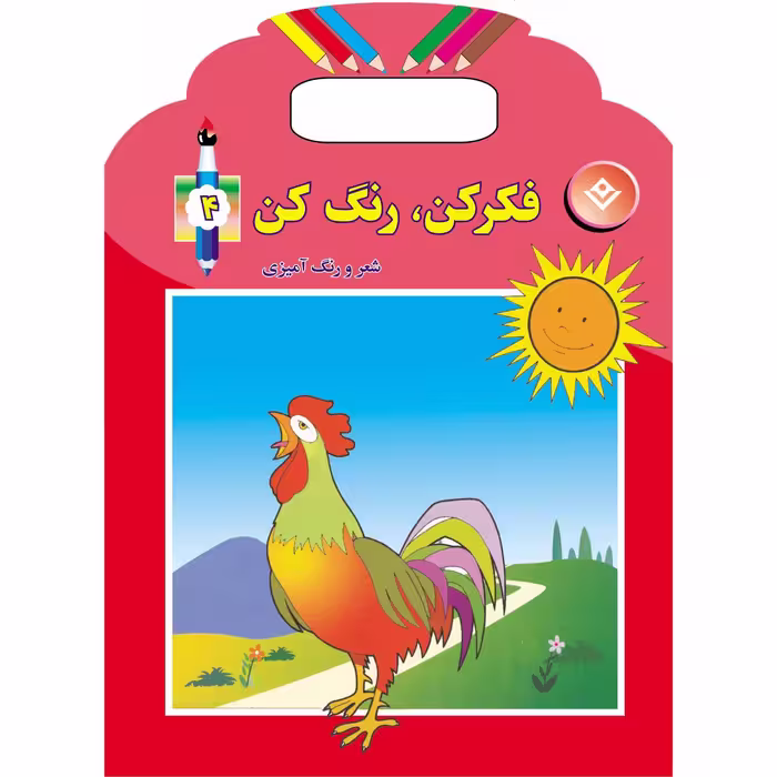 کتاب فکر کن رنگ کن ۴ اثر میرزا بهاری انتشارات برف