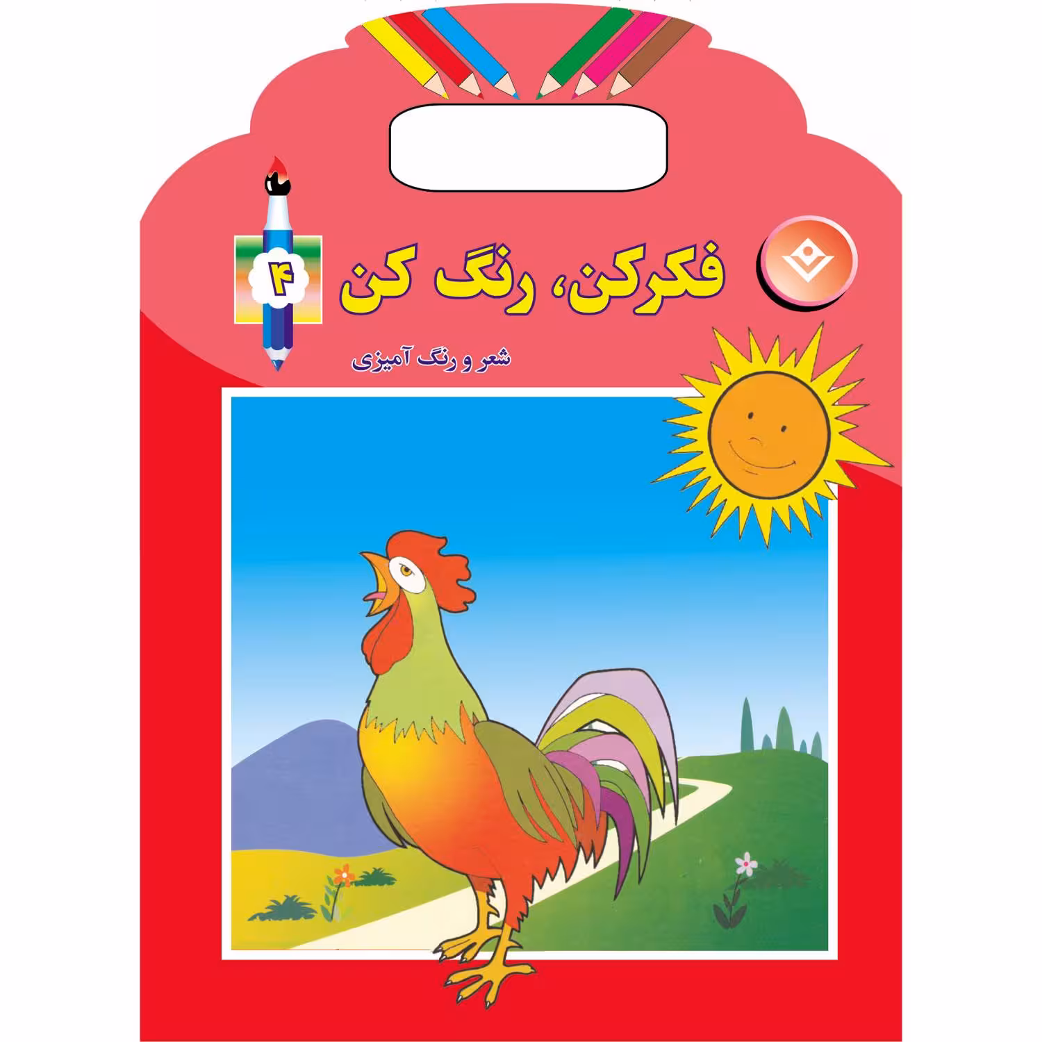 کتاب فکر کن رنگ کن ۴ اثر میرزا بهاری انتشارات برف