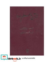 قیمت و خرید کتاب قرآن و علم امروز اثر عبدالغنی خطیب | ایده بوک