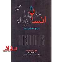 انسان خداگونه - فروشگاه کتاب اشراق