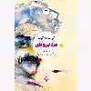 كتاب مرد بي وطن اثر كورت ونه گات انتشارات مرواريد