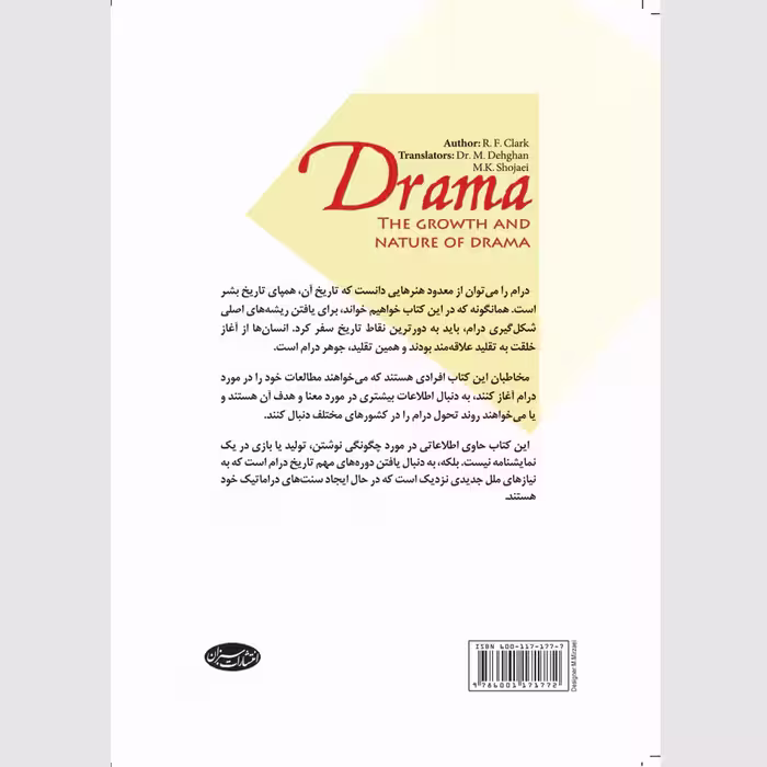 کتاب درام بررسی چیستی و تاریخ تحولات آن اثر آر. اف. کلارک انتشارات سبزان