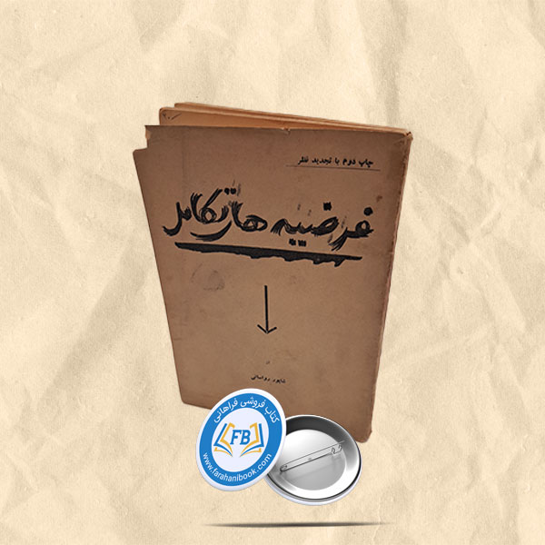 فرضیه های تکامل