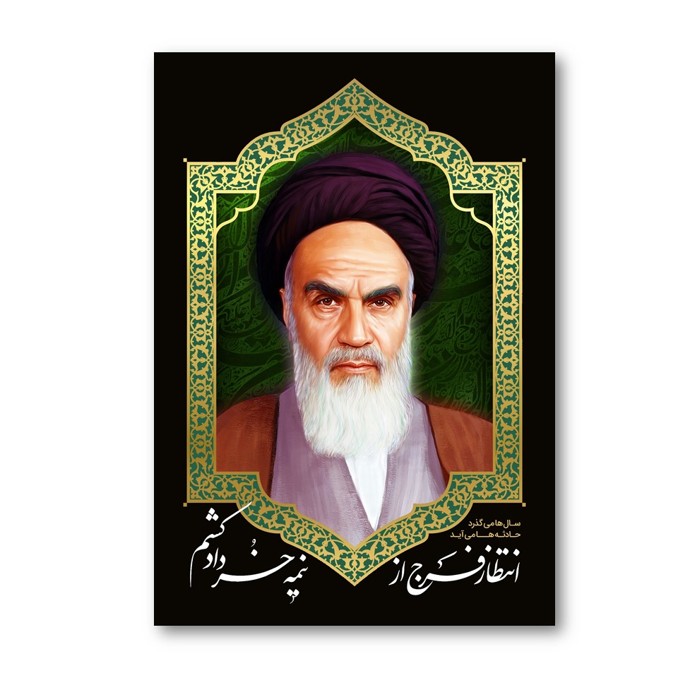 تابلو شاسی طرح امام خمینی (ره)کد2