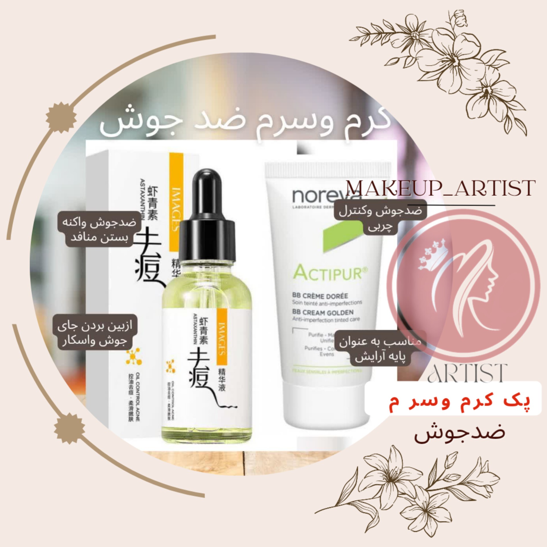 کرم اکتی پور وسرم ایمیجز اورجینال پک دو عددی ضد جوش