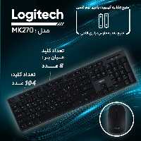 کیبورد و موس بی سیم لاجیتک Mk270  کیبورد فارسی جعبه سبز