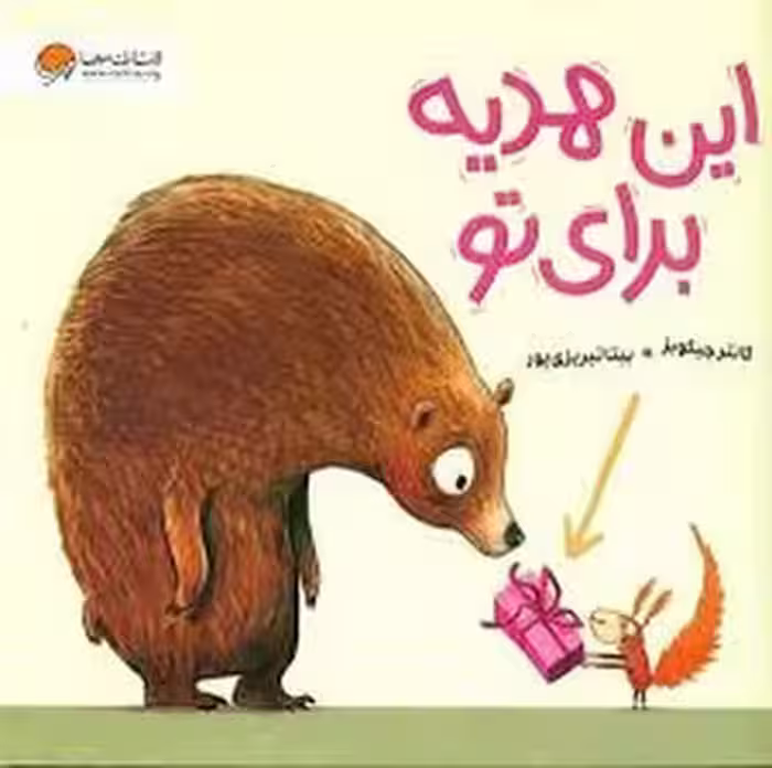 این هدیه برای تو | مرکز فرهنگی آبی