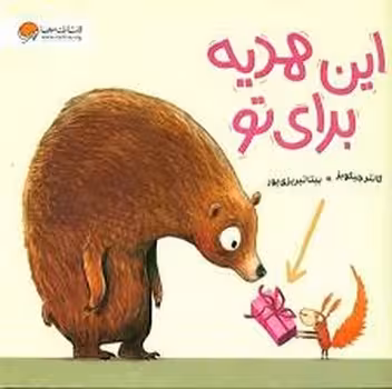 این هدیه برای تو | مرکز فرهنگی آبی