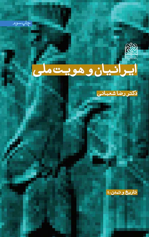 ایرانیان و هویت ملی