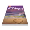 کتاب پنج زبان عشق اثر گری چاپمن نشر آتیسا