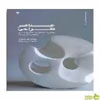 عناصر طراحی گیل گریت هانا وارش - سیب ترش - SibTorsh تخفیف ویژه