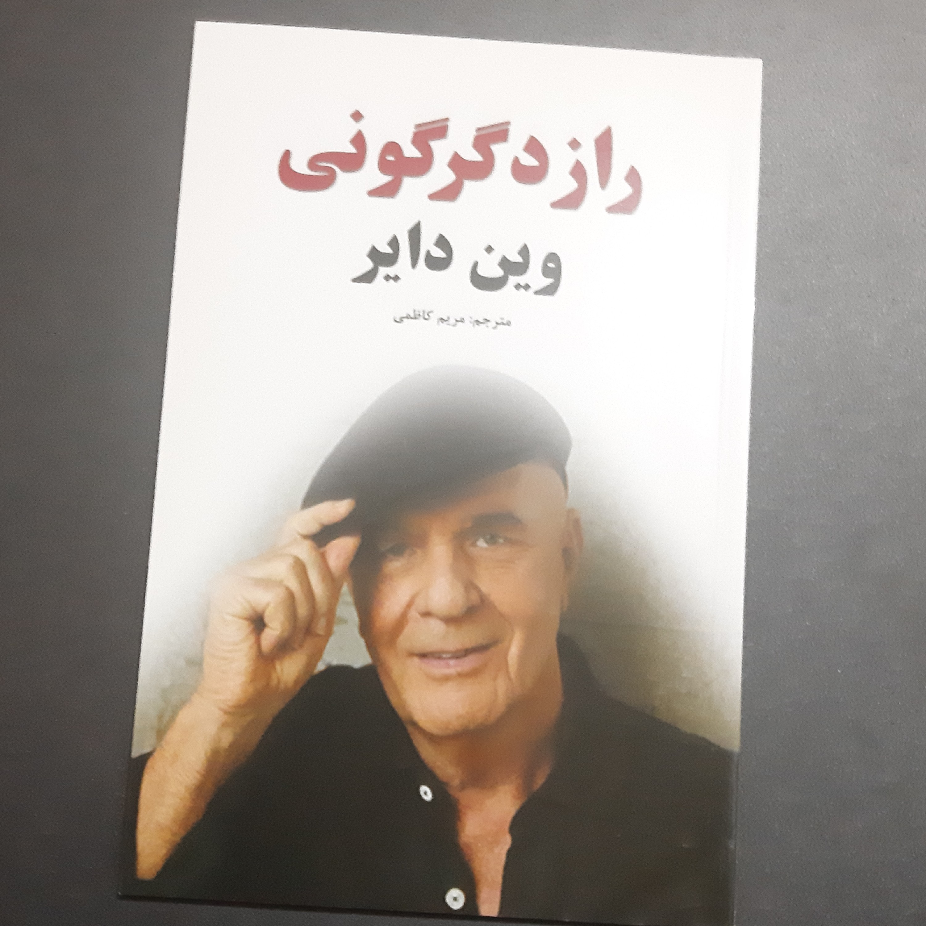 کتاب راز دگرگونی