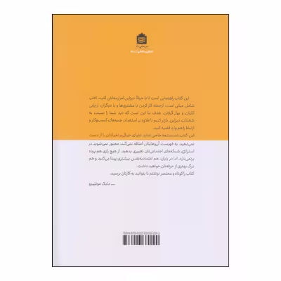 کتاب دیزاین یک شغل است اثر مایک مونتیرو نشر مشکی