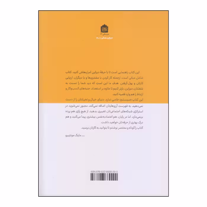 کتاب دیزاین یک شغل است اثر مایک مونتیرو نشر مشکی