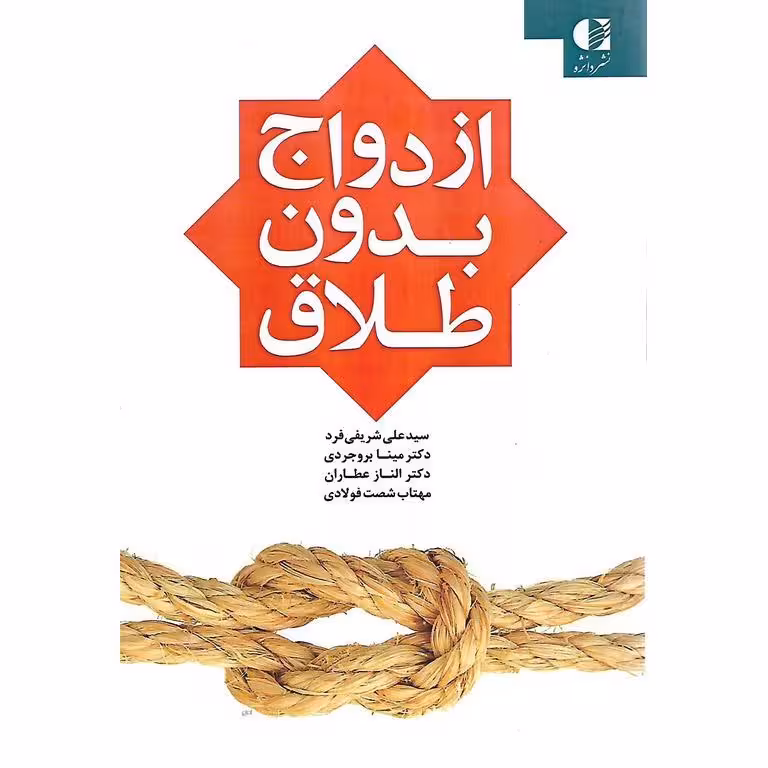 ازدواج بدون طلاق