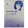 کتاب سایکوسایبرنتیک جدید اثر ماکسول مالتز نشر دانشگاهی فرهمند