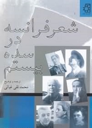 شعر فرانسه در سده بیستم
