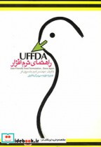 خرید کتاب راهنمای نرم افزار UFFDA در جیره نویسی برای طیور | ایده بوک