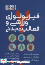 قیمت و خرید کتاب فیزیولوژی ورزش و فعالیت بدنی 2 | ایده بوک