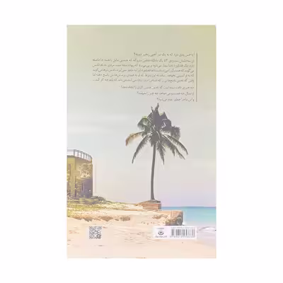كتاب زبانه هاي خشم اثر اثر ديو اگرز انتشارات كتاب سراي نيک