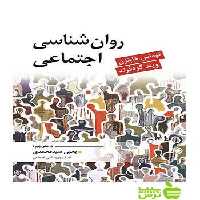 روان شناسی اجتماعی گودفرند ارسباران - سیب ترش - SibTorsh توماس هاینزن ، ویند گودفرند