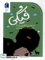 قیمت و خرید کتاب فیگی 1 اسمت را تغییر بده محراب قلم | ایده بوک