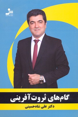 گام‌های ثروت آفرینی