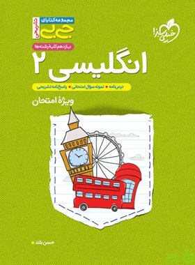 زبان انگلیسی یازدهم جیبی خیلی سبز - سیب ترش - SibTorsh خرید با تخفیف