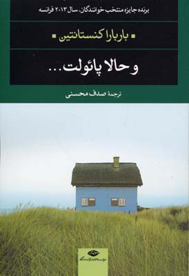 و حالا پائولت (ادبیات مدرن جهان،چشم و چراغ13)