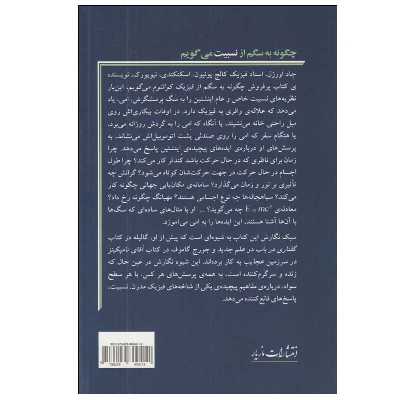 کتاب چگونه به سگم از نسبيت ميگويم اثر چاد اورزل نشر مازیار