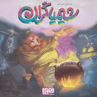 بسته بازی کارتی شیمیاگران (باجعبه) - ناشربوک | خرید آنلاین کتاب