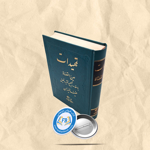 تمهیدات