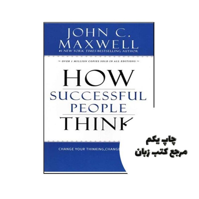 How Successful People Think نویسنده John C Maxwell