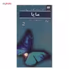 کتاب مایا اثر یاستین گوردر