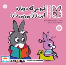 خرید کتاب ترو ترو چی دار 20 می گه دوباره این زازا پنجره | ایده بوک