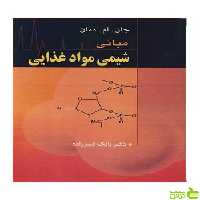 مبانی شیمی موادغذایی دمان آییژ - سیب ترش - SibTorsh جان ام دمان