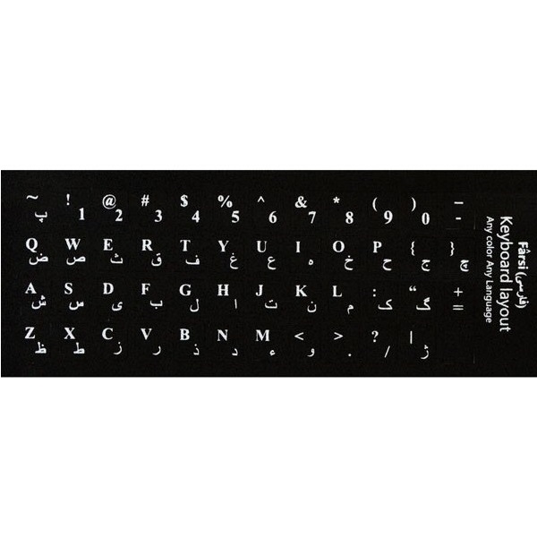 برچسب حروف فارسی کیبورد