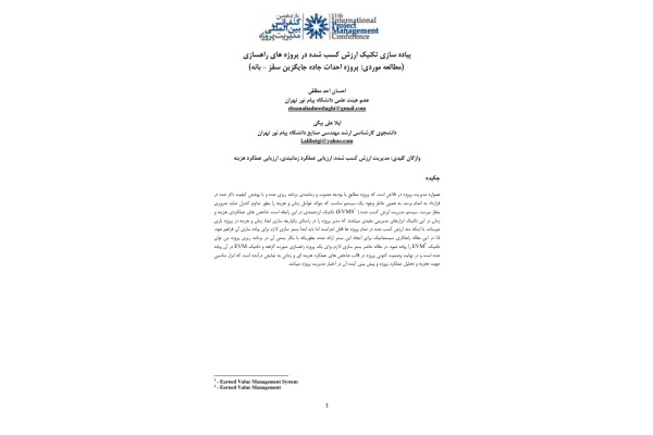 جزوه: پروژه راه سازی 🖊استاد: مطلقی و علی بیگی 🏛 دانشگاه پیام نور تهران - کتابخانه مجازی واتیکان
