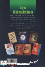 قیمت و خرید کتاب قانون جذب نشر لیوسا اثر مایکل لوسیر | ایده بوک