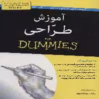 کتاب های دامیز آموزش طراحی اثر برندا هادینات