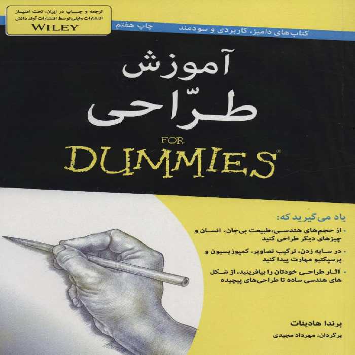 کتاب های دامیز آموزش طراحی اثر برندا هادینات