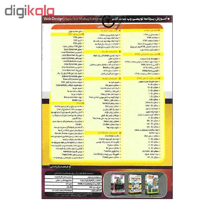 آموزش تصویری HTML 5 نشر پدیا