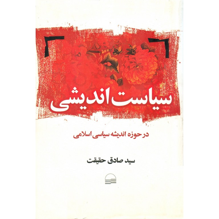 سیاست اندیشی