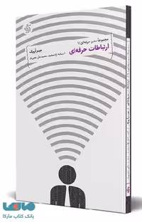 ارتباطات حرفه ای نشر آریاناقلم