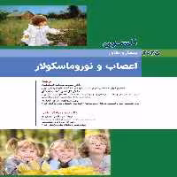 کوکان نلسون 2025 بیماری های اعصاب و نوروماسکولار