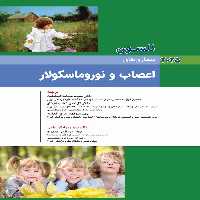 کوکان نلسون 2025 بیماری های اعصاب و نوروماسکولار