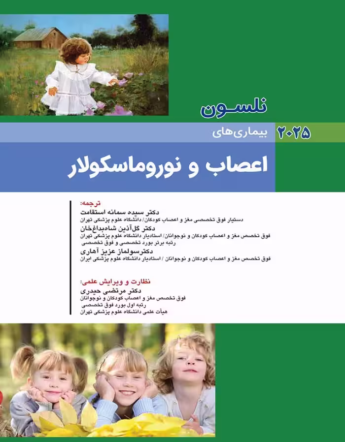 کوکان نلسون 2025 بیماری های اعصاب و نوروماسکولار