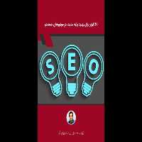 کتاب 20 ابزار بهبود رتبه سایت - کتابخانه مجازی واتیکان